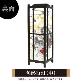 金龍 銀龍【角形行灯（中）】