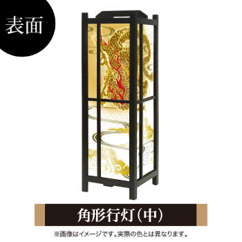 金龍 銀龍【角形行灯（中）】