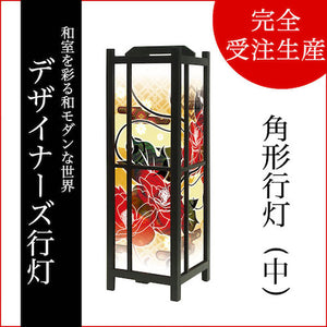 流【角形行灯（中）】