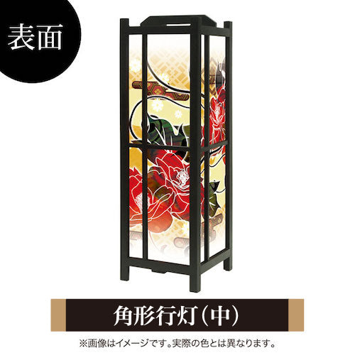 流【角形行灯（中）】