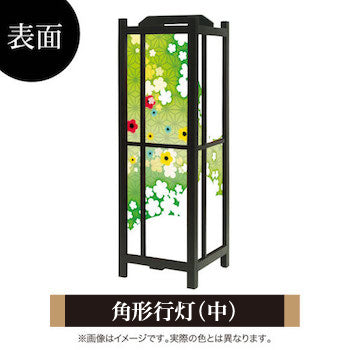 華ふわり グリーン【角形行灯（中）】