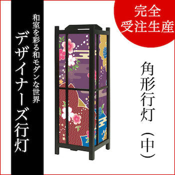 桜牡丹 江戸紫【角形行灯（中）】