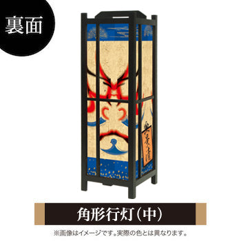 景清【角形行灯（中）】