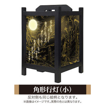和歌 黒【角形行灯（小）】