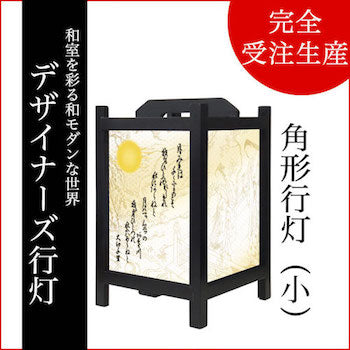 和歌 白【角形行灯（小）】