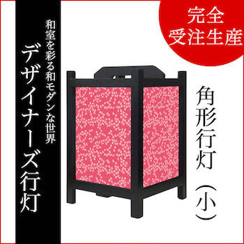 桜吹雪 山桜【角形行灯（小）】