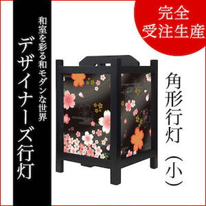 着物柄 桜 漆黒【角形行灯（小）】