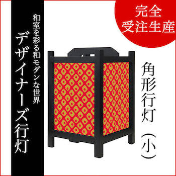 鹿の子 朱金【角形行灯（小）】