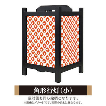 鹿の子 赤橙【角形行灯（小）】