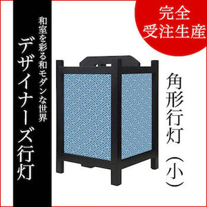 紗綾形 千草【角形行灯（小）】