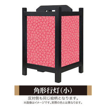 小桜 山桜 【角形行灯（小）】