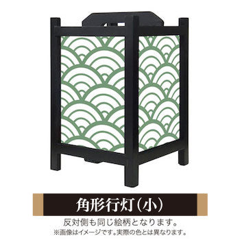 青海波 松葉【角形行灯（小）】