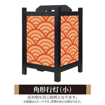 青海波 丹色【角形行灯（小）】