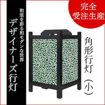 唐草 深緑【角形行灯（小）】