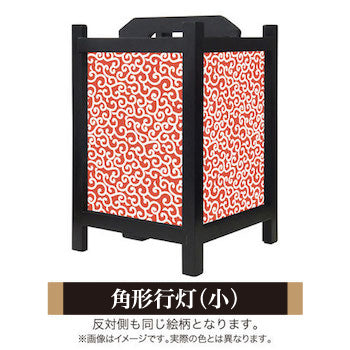唐草 赤茶【角形行灯（小）】