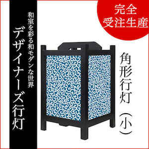 唐草 藍色【角形行灯（小）】