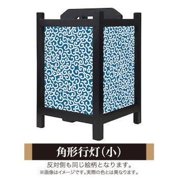 唐草 藍色【角形行灯（小）】