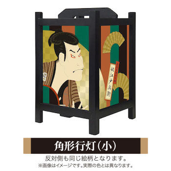 浮世絵 奴江戸兵衛【角形行灯（小）】
