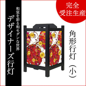 菊煌めく【角形行灯（小）】