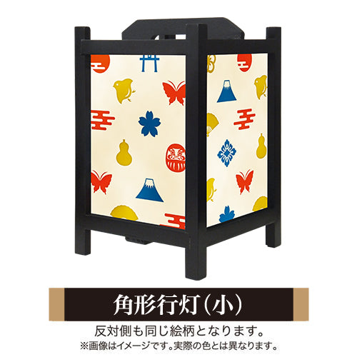 やまとづくし カラー【角形行灯（小）】