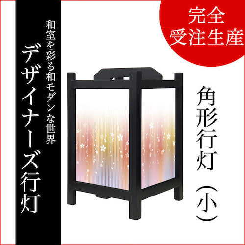 さくらさくら【角形行灯（小）】
