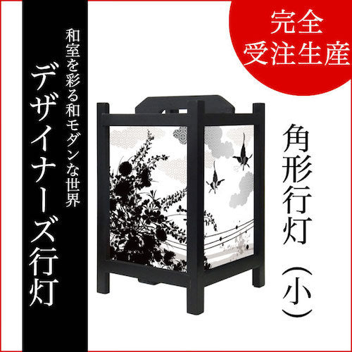 花影【角形行灯（小）】