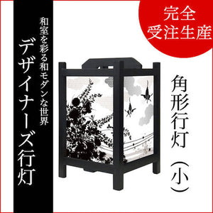 花影【角形行灯（小）】