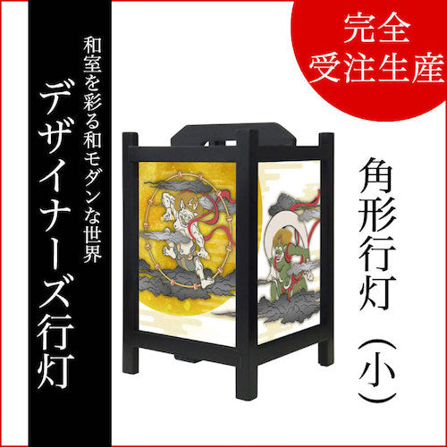 風神雷神【角形行灯（小）】