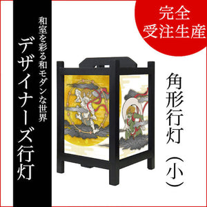 風神雷神【角形行灯（小）】