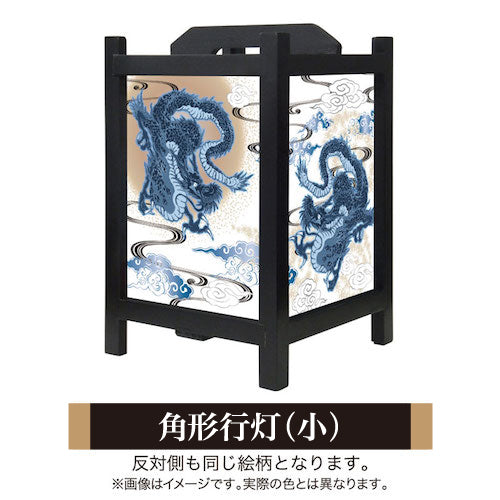 青龍【角形行灯（小）】