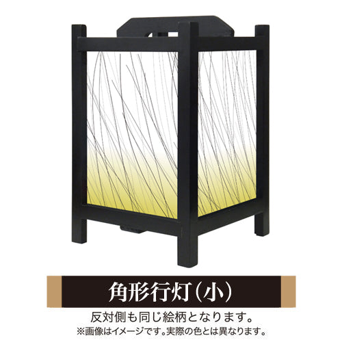 枝【角形行灯（小）】