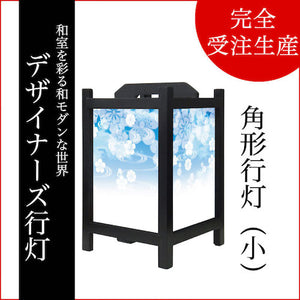 花雲 ブルー【角形行灯（小）】