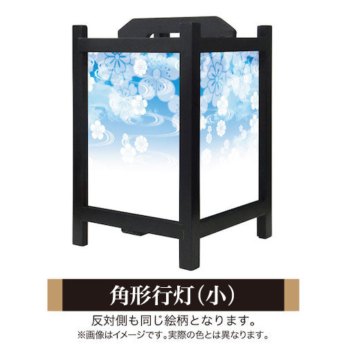 花雲 ブルー【角形行灯（小）】