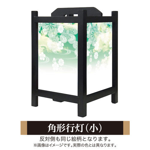花雲 グリーン【角形行灯（小）】