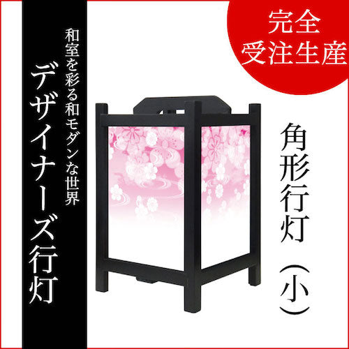 花雲 ピンク【角形行灯（小）】