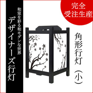 花【角形行灯（小）】