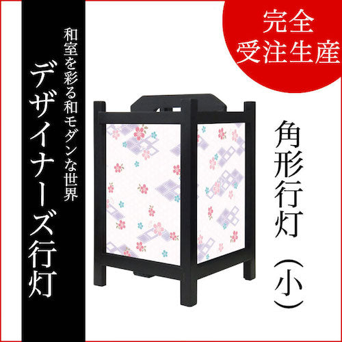 桜菱 藤紫【角形行灯（小）】
