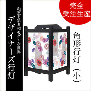 番傘【角形行灯（小）】