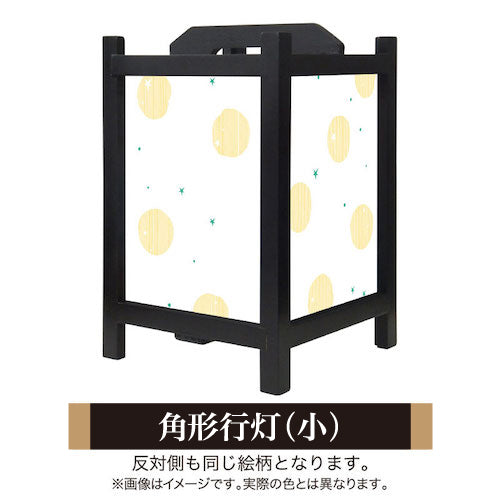 ほし イエロー【角形行灯（小）】