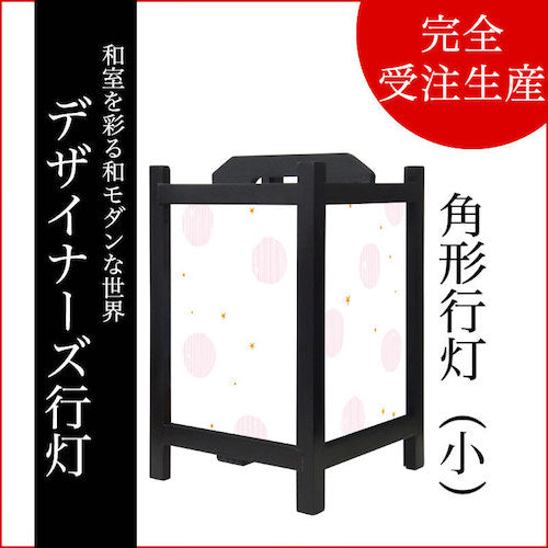 ほし ピンク【角形行灯（小）】
