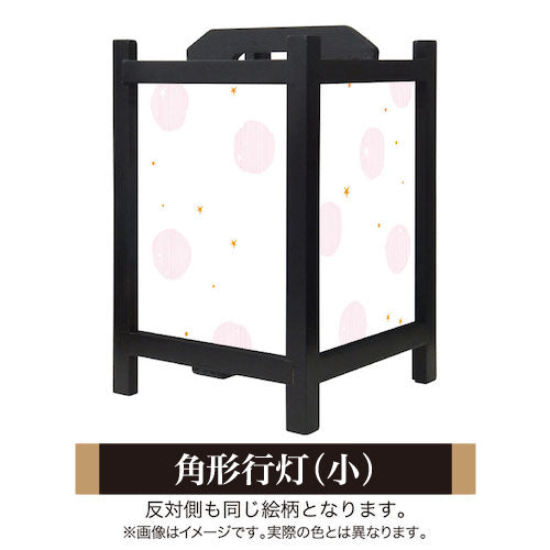 ほし ピンク【角形行灯（小）】