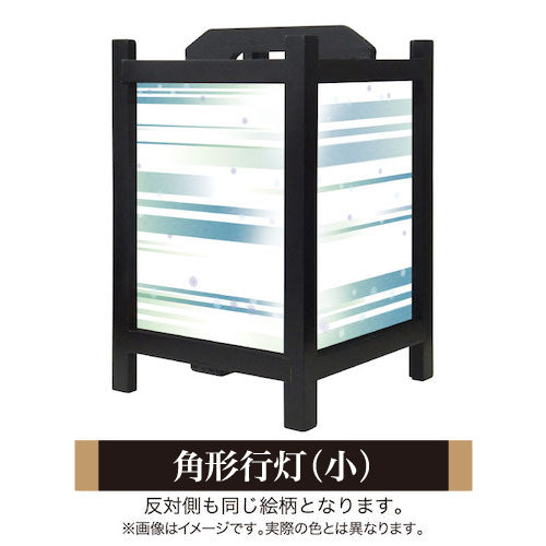 風 ブルー【角形行灯（小）】