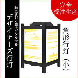 風 イエロー【角形行灯（小）】