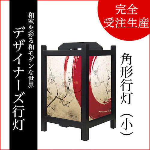 赤丸【角形行灯（小）】