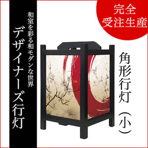赤丸【角形行灯（小）】