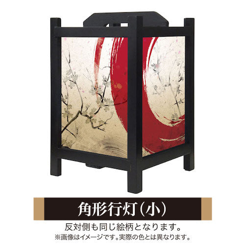 赤丸【角形行灯（小）】