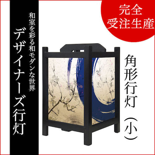 青丸【角形行灯（小）】