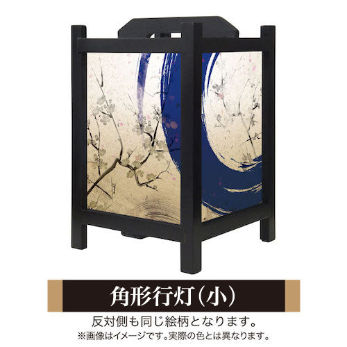 青丸【角形行灯（小）】