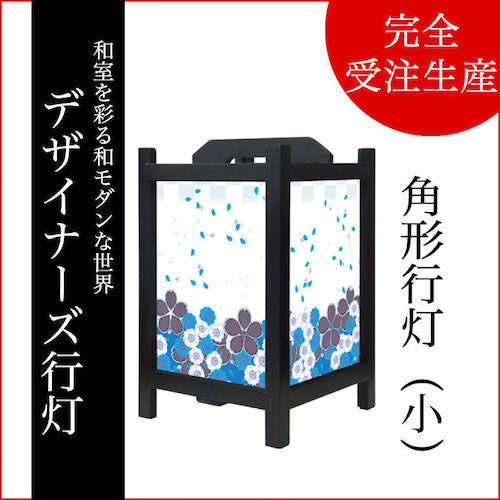 花散る里 蒼【角形行灯（小）】