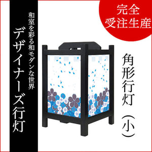 花散る里 蒼【角形行灯（小）】